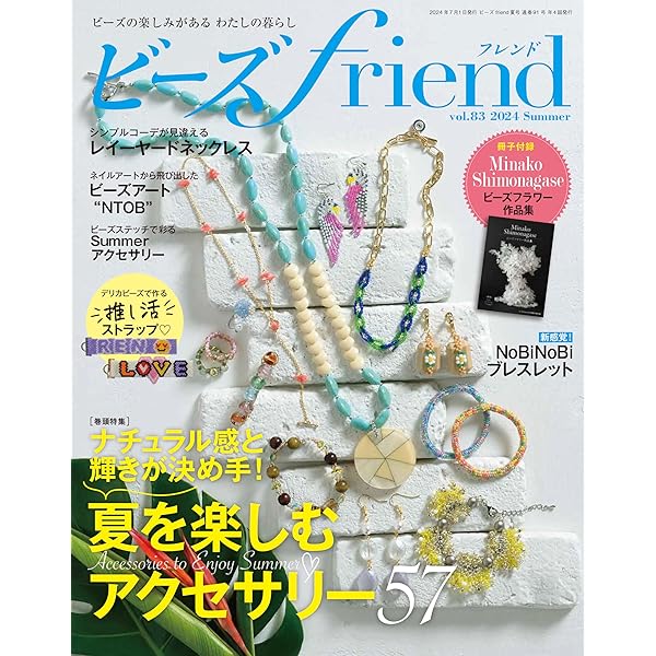【約1万5千円相当】ビーズ・アクセサリー関連書籍★13冊セット ビーズステッチのちいさなアクセサリー | 河出書房新社編集部